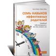 russische bücher: Мороз А. - Семь навыков эффективных родителей. Семейный тайм-менеджмент, или Как успевать все. Книга-тренинг