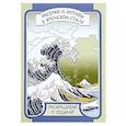 russische bücher:  - Рисунки мотивы в японском стиле.Раскрашивай и отдыхай (16+)