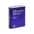 russische bücher: Клавьен П.А. - Атлас хирургии верхних отделов желудочно-кишечного тракта, печени, поджелудочной железы и желчных путей
