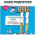 russische bücher:  - Наши подростки. Воспитывать. Понимать. Любить