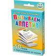 russische bücher: Стельмак В. - Вызываем аппетит 1-7 лет
