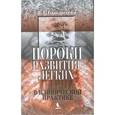 russische bücher: Гольдштейн Владимир Давидович - Пороки развития легких в клинической практике