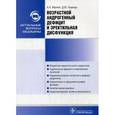 russische bücher: Верткин Аркадий Львович - Возрастной андрогенный дефицит и эректильная дисфункция