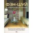 russische bücher: Ламберт Мэри - Фэн-шуй в современной жизни