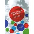 russische bücher:  - Душа вашего ребенка. 40 вопросов родителей о детях