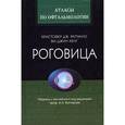 russische bücher: Рапуано Кристофер Дж. - Роговица