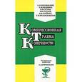 russische bücher: Кричевский Анатолий Львович - Компрессионная травма конечности. Сборник статей