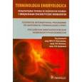 russische bücher: Волкова Ольга Васильевна - Международные термины по эмбриологии человека с официальным списком русских эквивалентов