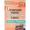 russische bücher: Каинов Андрей Николаевич - Организация работы спортивных секций в школе. Программы, рекомендации