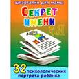 russische bücher: Шишова Н. - Набор карточек. Секрет имени
