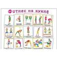 russische bücher: Лерман Александр Германович - Фитнес на кухне