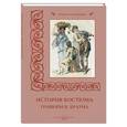 russische bücher:  - История костюма. Гравюры К. Брауна