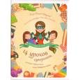 russische bücher: Соловьева Лариса Викторовна - 14 уроков суперняни, которые прекратят ваши домашние войны