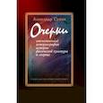 russische bücher: Суник Александр Б. - Очерки отечественной историографии истории физической культуры и спорта