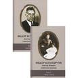 russische bücher: Воронков Сергей - Федор Богатырчук. Доктор Живаго советских шахмат. В 2-х томах