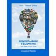 russische bücher: Таран Виктор Павлович - Воздухоплавание в фалеристике. Знаки, значки, медали, жетоны