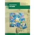 russische bücher:  - Заболевания суставов.Справочник
