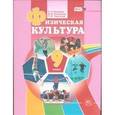 russische bücher: Литвинов Евгений Николаевич - Физическая культура. 9 класс
