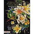 russische bücher: Ляукина Марина Викторовна - Бисер: Техника, приемы, изделия