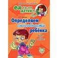 russische bücher: Нагаева Лейла Гирфановна - Определяем способности ребенка. Артист или чемпион?