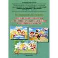 russische bücher: Степаненкова Эмма Яковлевна - Воспитание ловкости у детей шестого года жизни в подвижных играх. Монография