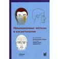 russische bücher: Ашер Бенджамин - Инъекционные методы в косметологии