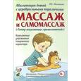 russische bücher: Малюкова Ирина Борисовна - Абилитация детей с церебральными параличами