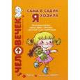russische bücher:  - Сама в садик я ходила. Проблемы выбора: семья, няня, гувернер, детский сад? Адаптация. Пособие для родителей