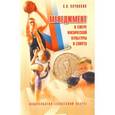 russische bücher: Починкин Александр Владимирович - Менеджмент в сфере физической культуры и спорта