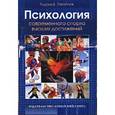 russische bücher: Загайнов Рудольф Максимович - Психология современного спорта высших достижений