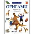 russische bücher:  - Оригами. Волшебство из бумаги. Книга 5