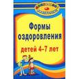 russische bücher: Подольская Елена Ивановна - Формы оздоровления детей 4-7 лет. Кинезиологическая и дыхательная гимнастики, комплексы утренних зарядок