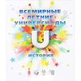 russische bücher: Любимов А. В. - Всемирные летние универсиады. История
