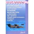 russische bücher: Каштанова Г. В. - Организация лечебной физкультуры и массажа при травмах опорно-двигательного аппарата у детей
