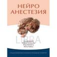 russische bücher:  - Нейроанестезия