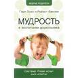 russische bücher: Эззо Гари - Мудрость в воспитании дошкольников. Система "Тихая ночь". Книга 4