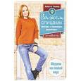 russische bücher: Ульмер Бабетте - Вяжем спицами свитера, пуловеры, джемперы