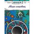 russische bücher:  - Море сокровищ, Раскраска для взрослых