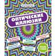 russische bücher:  - Оптические иллюзии