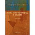 russische bücher: Исаев Александр Аркадьевич - Основы творческого подхода в живописи
