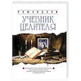 Учебник целителя