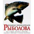 russische bücher: Джон Бэйли - Большая энциклопедия рыболова