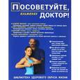 russische bücher:  - Посоветуйте, доктор! Альманах №7