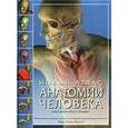 russische bücher:  - Новый атлас анатомии человека