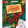 russische bücher:  - Известные советские игры