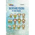 russische bücher:  - Воспитание ребенка по знаку Зодиака