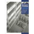 russische bücher: Стигнеев В. - От пиктореализма к фоторепортажу. Очерки истории отечественной фотографии 1900-1950
