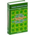 russische bücher: Йин София - Полный справочник по ветеринарной медицине мелких домашних животных