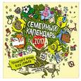 russische bücher:  - Семейный календарь 2017. Планируйте время всей семьей!