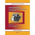 russische bücher: Редактор Лампрехт Алф - Нанолекарства. Концепции доставки лекарств в нанонауке